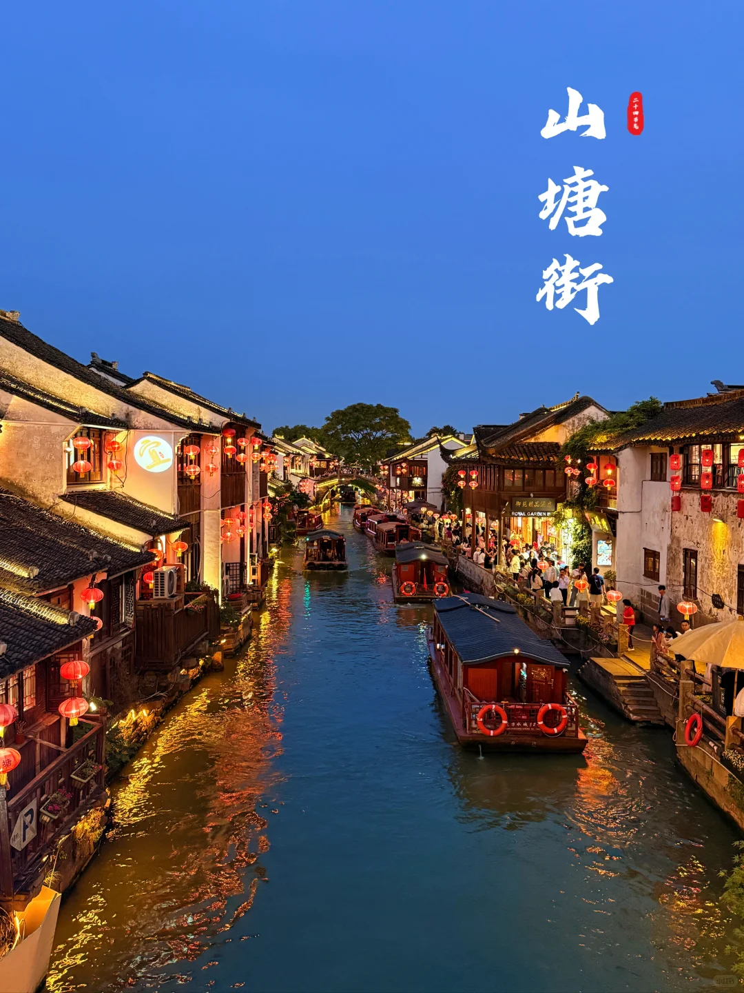 苏州山塘街游玩攻略，千万不要节假日去