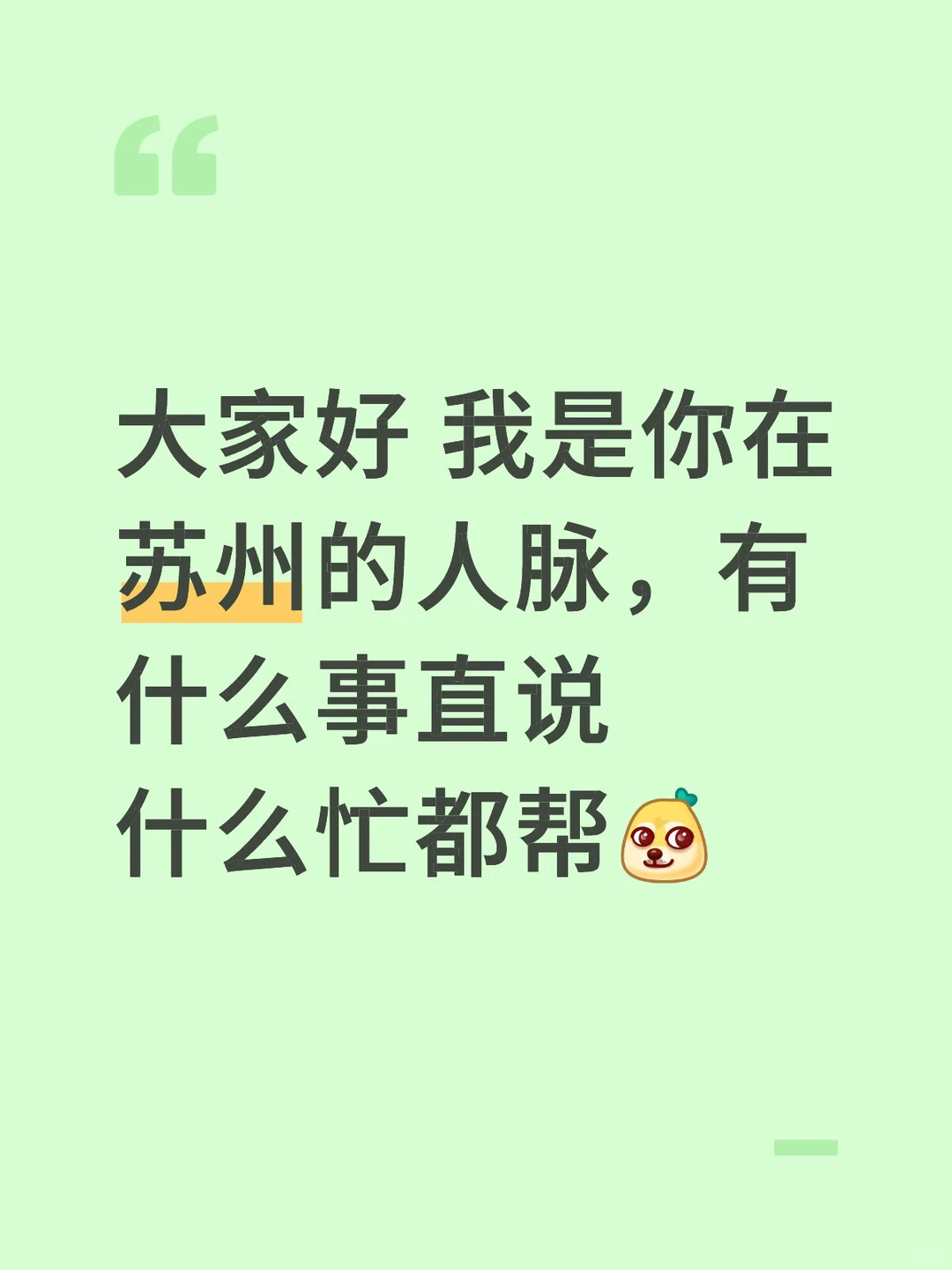 苏州人脉资源