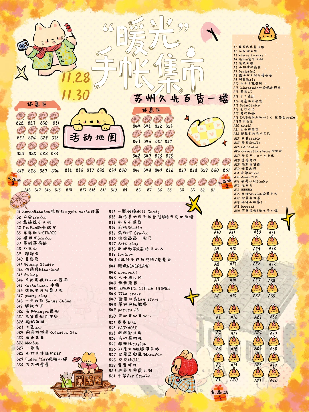 苏州11🈷️限定手帐活动地图新鲜出炉‼️‼️
