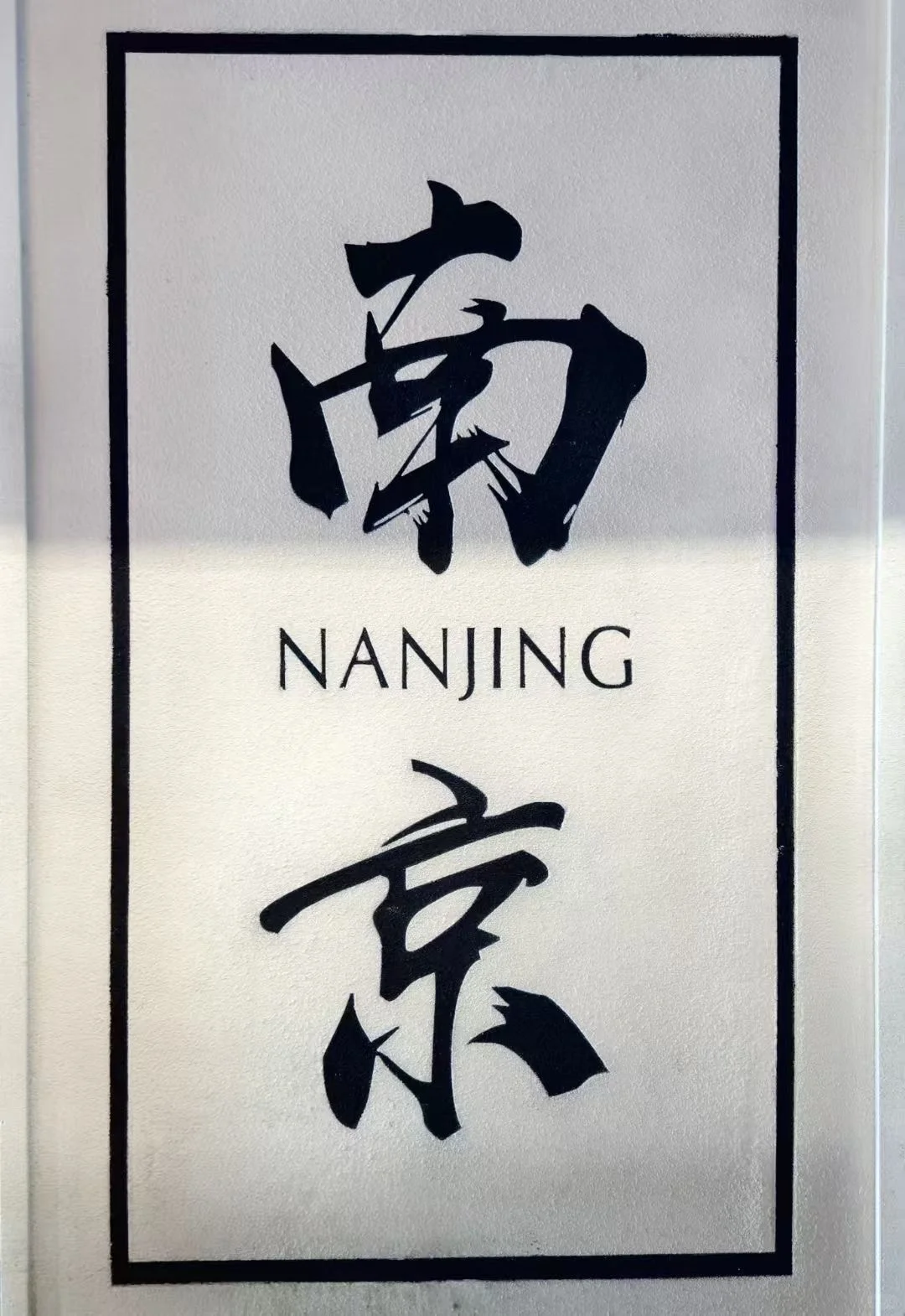 📍Nanjing
