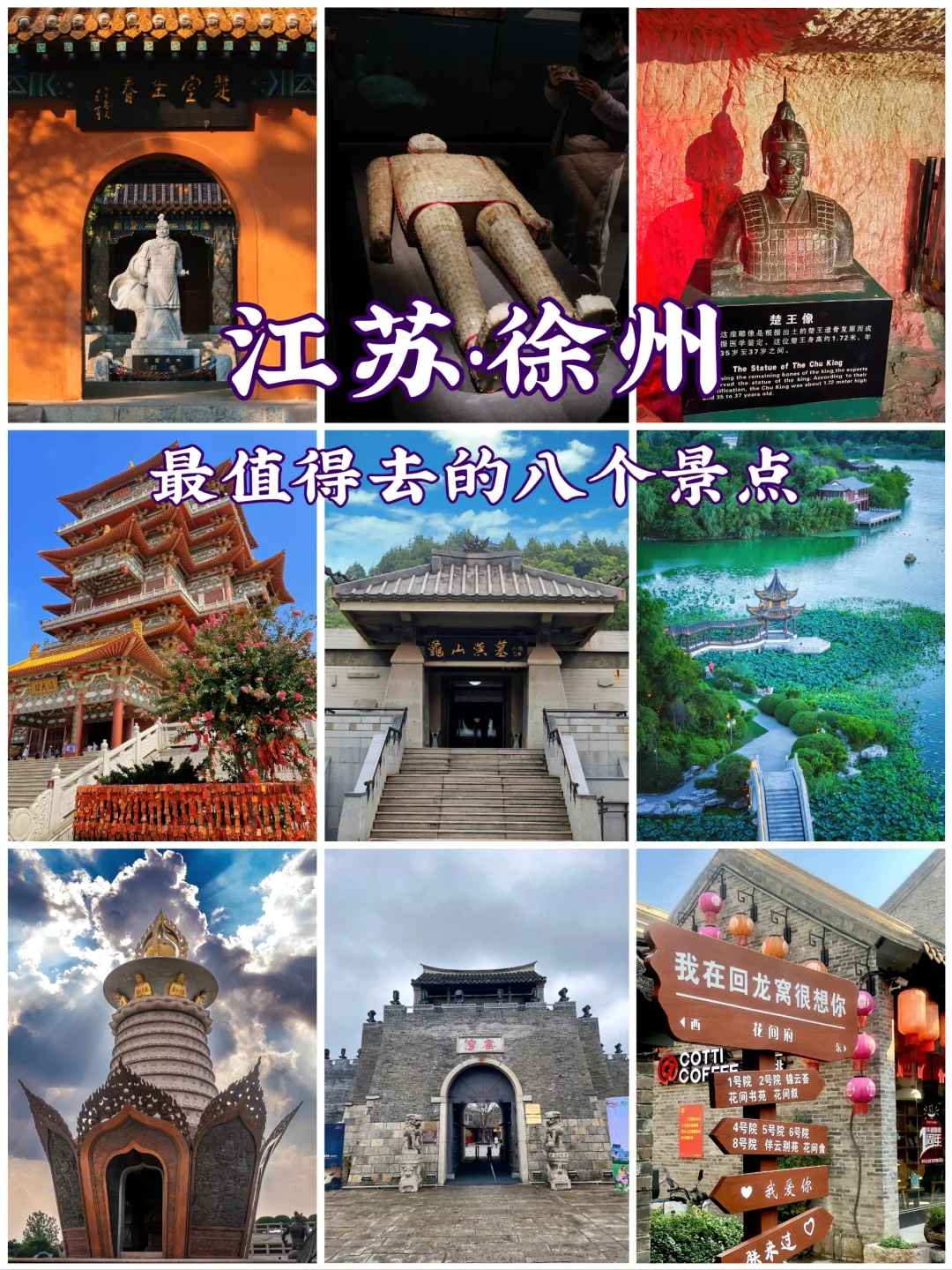 江苏徐州8大旅游景点🌺你去过几个呢❓