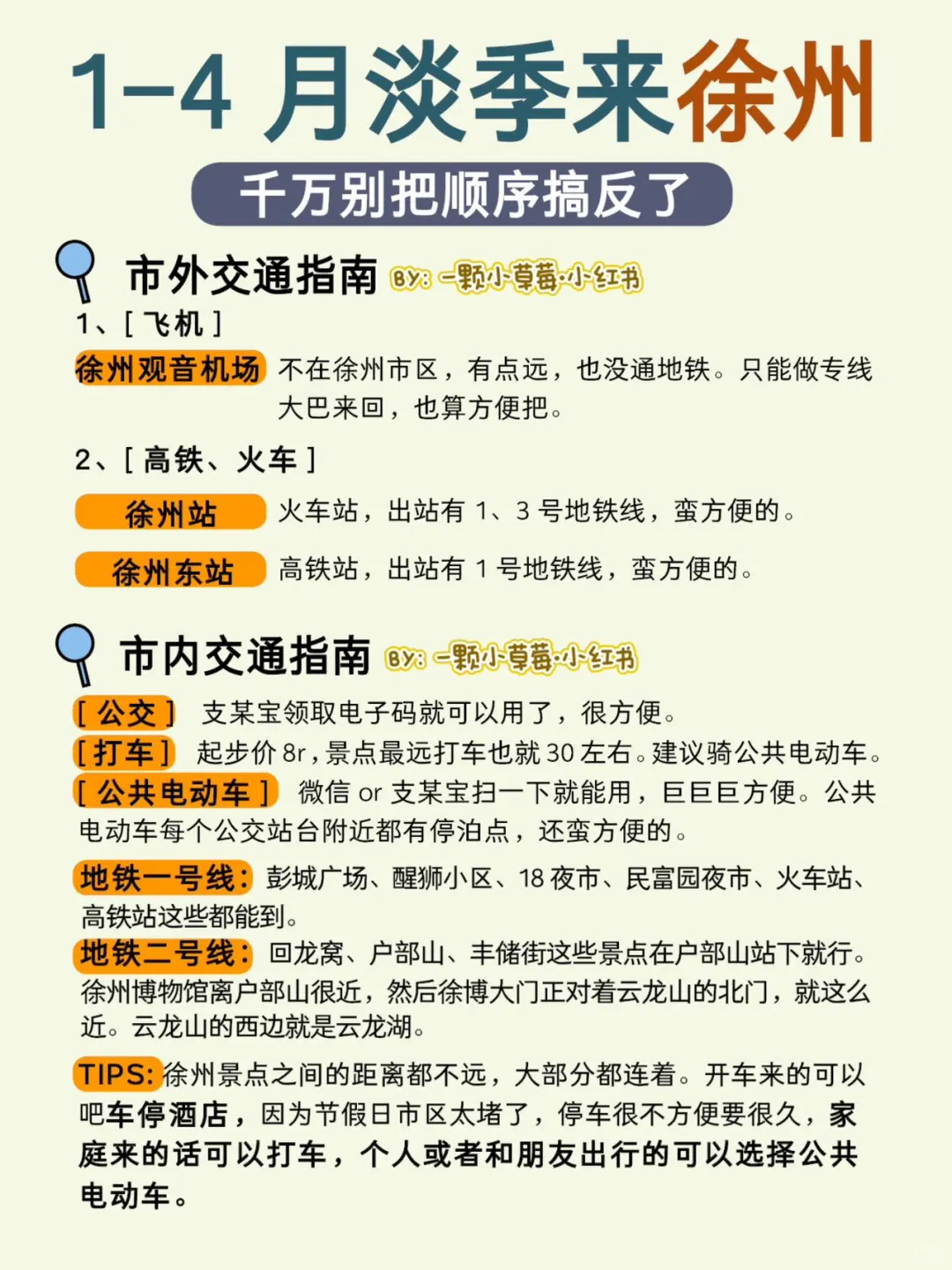 1-4月，徐州旅游zui新攻略！千万别玩错了
