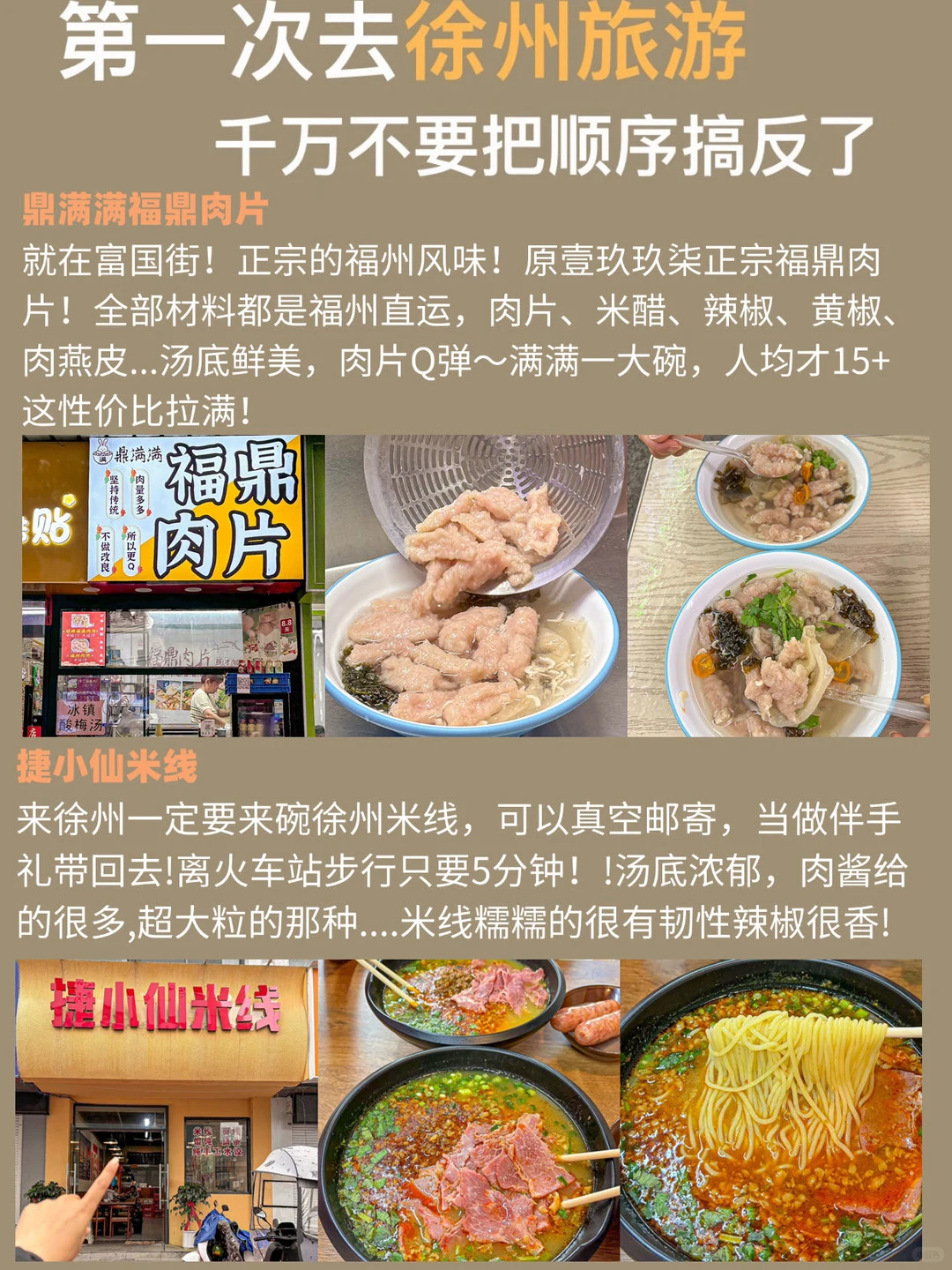 第一次去徐州！！千万别把顺序搞反了