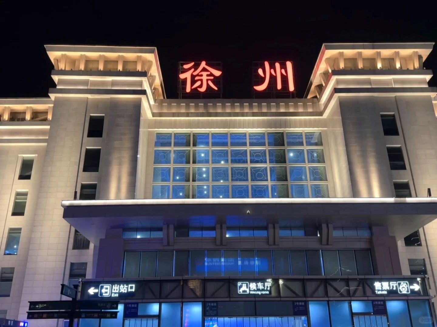 📍𝐗𝐮 𝐳𝐡𝐨𝐮 徐州🏯被赞爆了的文案