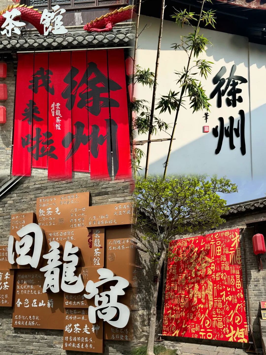 📍𝐗𝐮 𝐳𝐡𝐨𝐮 徐州🏯被赞爆了的文案