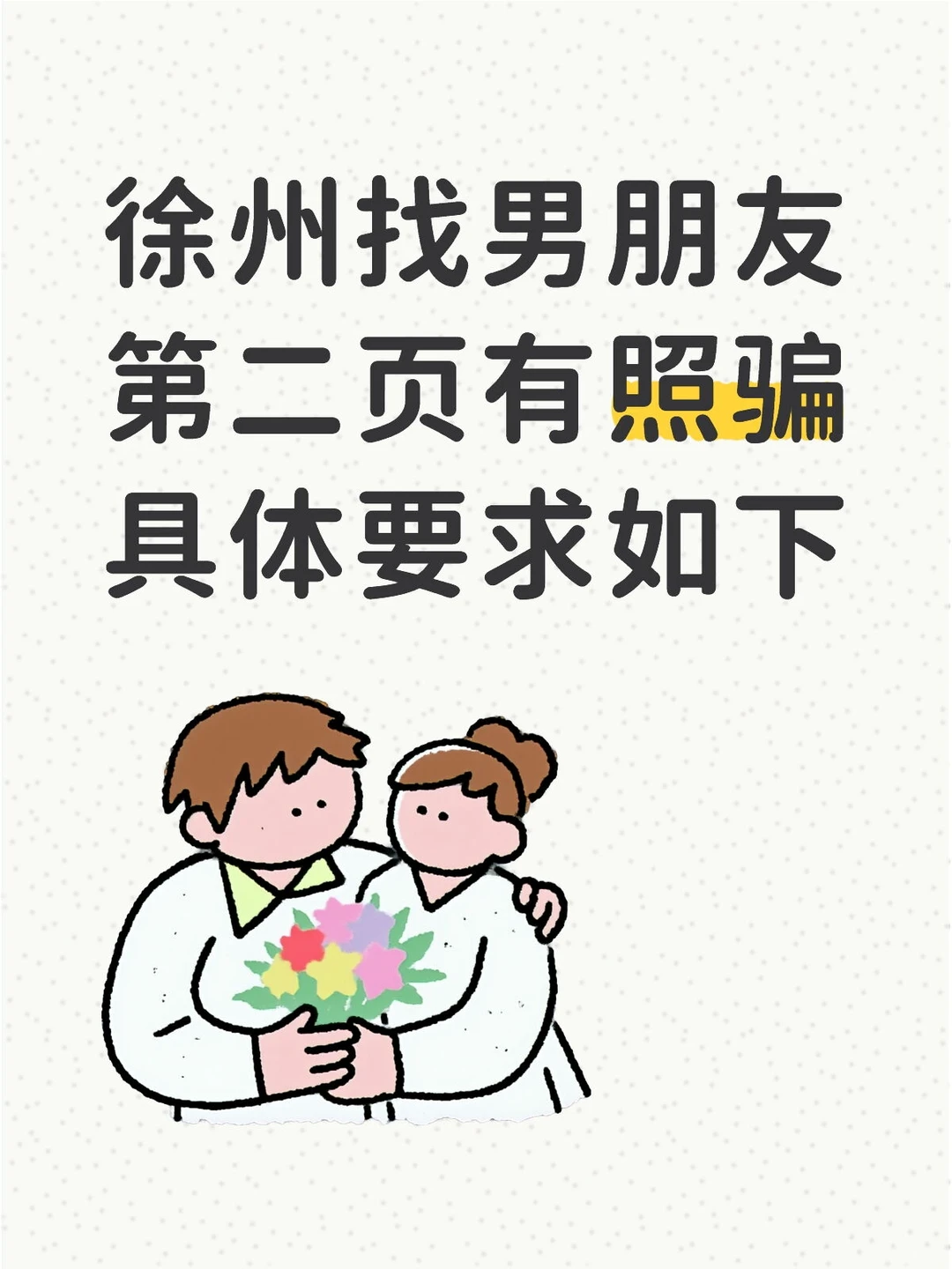 徐州找对象