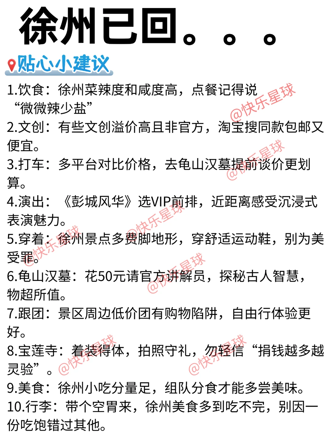徐州已回，这座城市真的有点让人一言难尽……