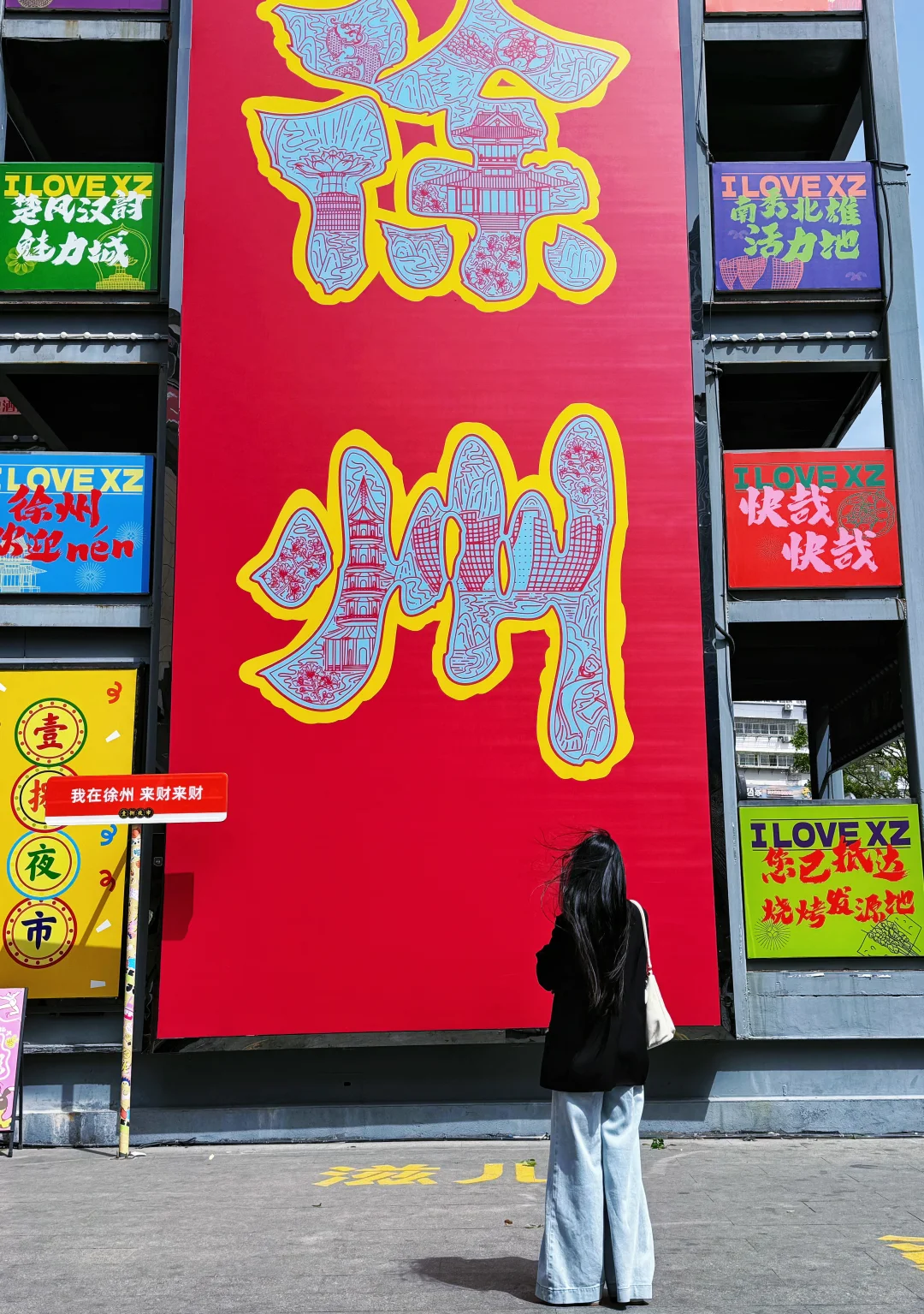 📍𝐗𝐮 𝐳𝐡𝐨𝐮 徐州🏯被赞爆了的文案