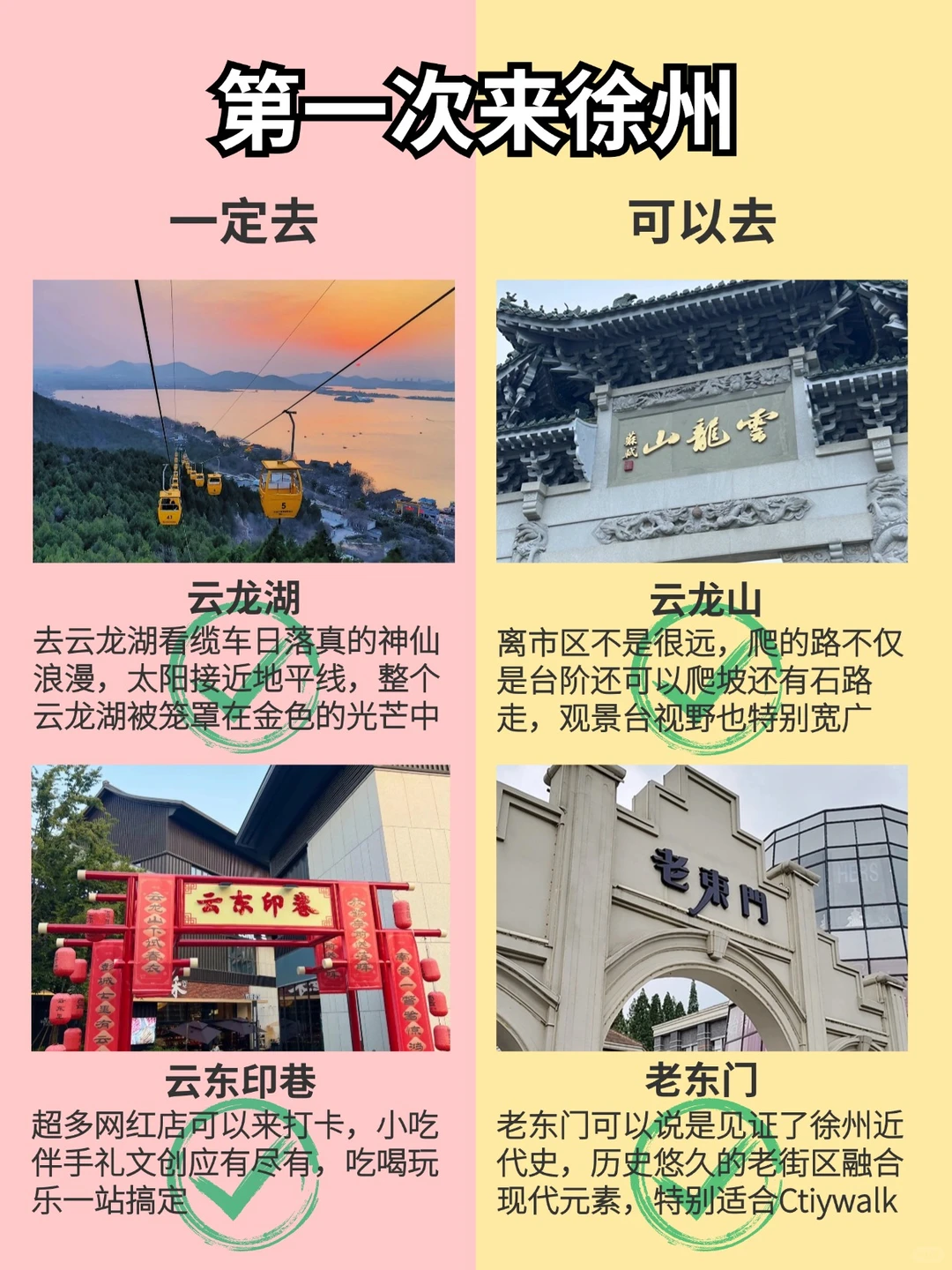 徐州已回，旅行保姆级攻略分享✅
