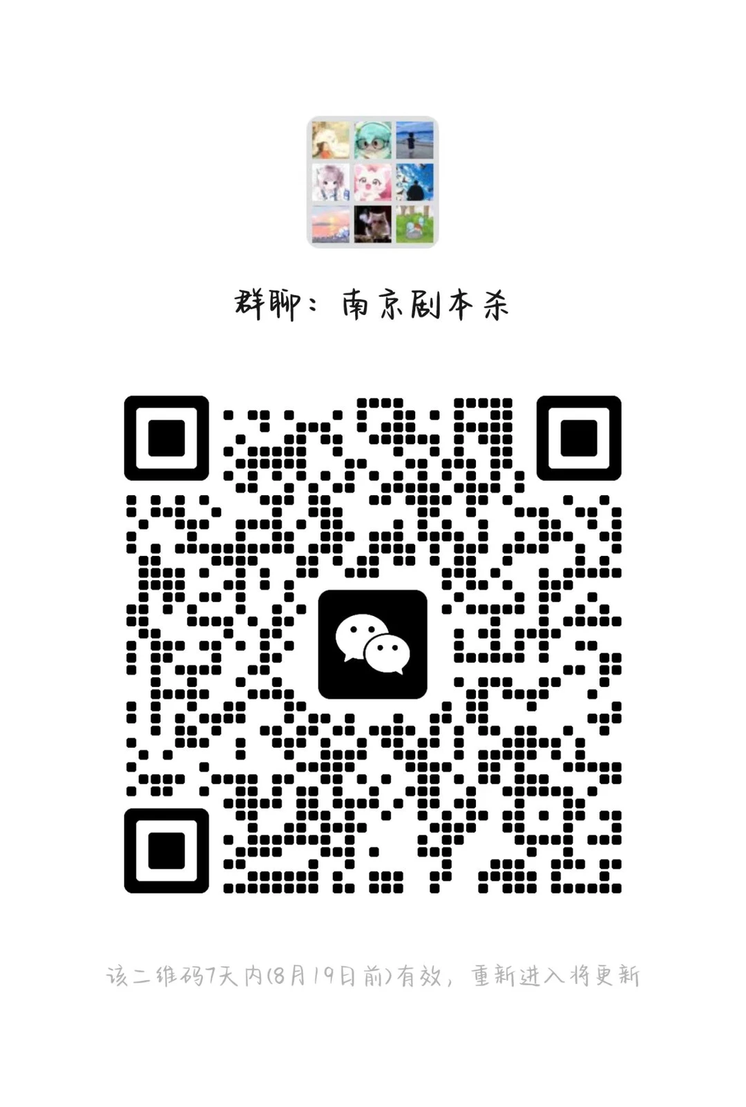 南京剧本杀群