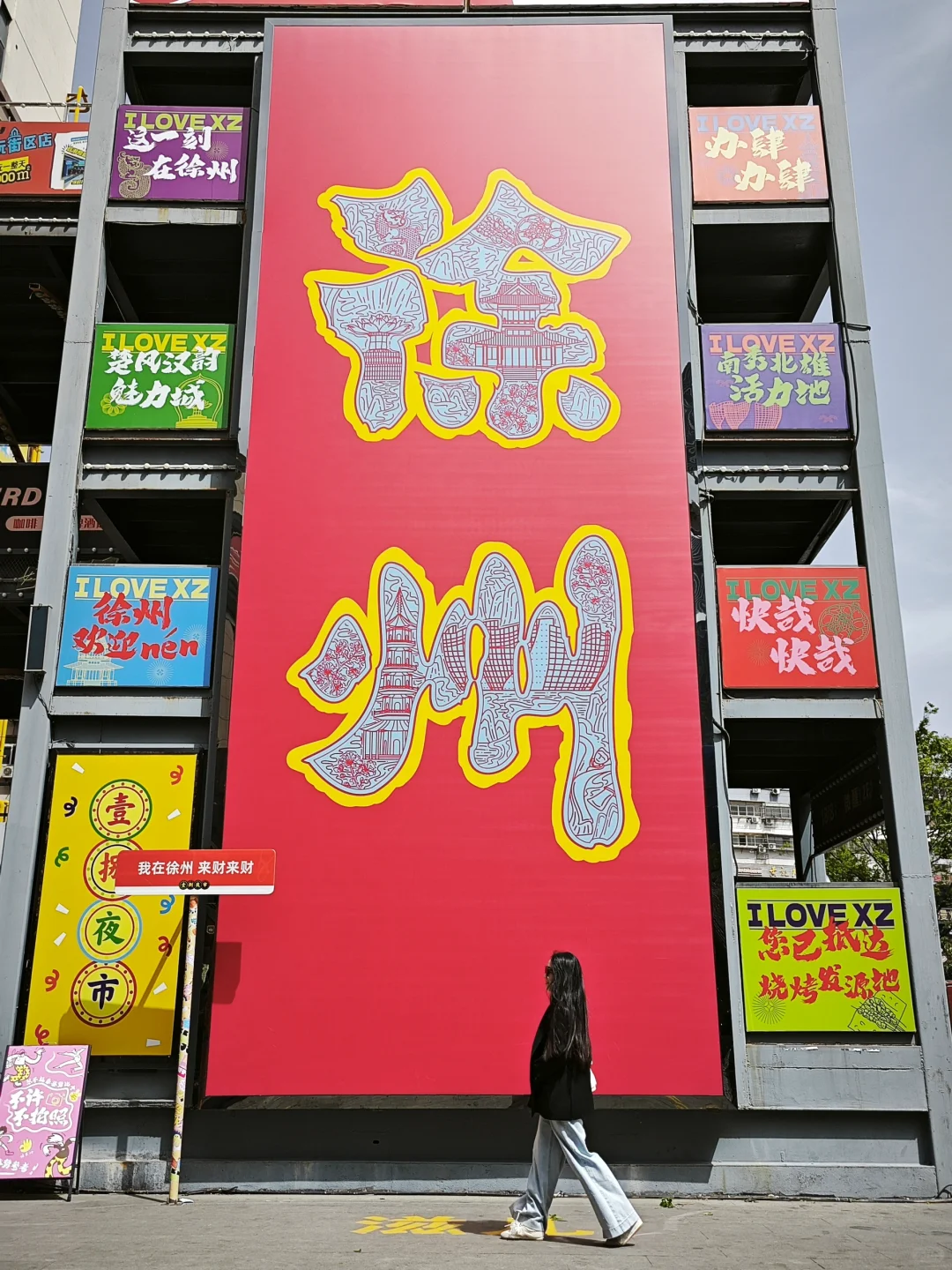📍𝐗𝐮 𝐳𝐡𝐨𝐮 徐州🏯被赞爆了的文案