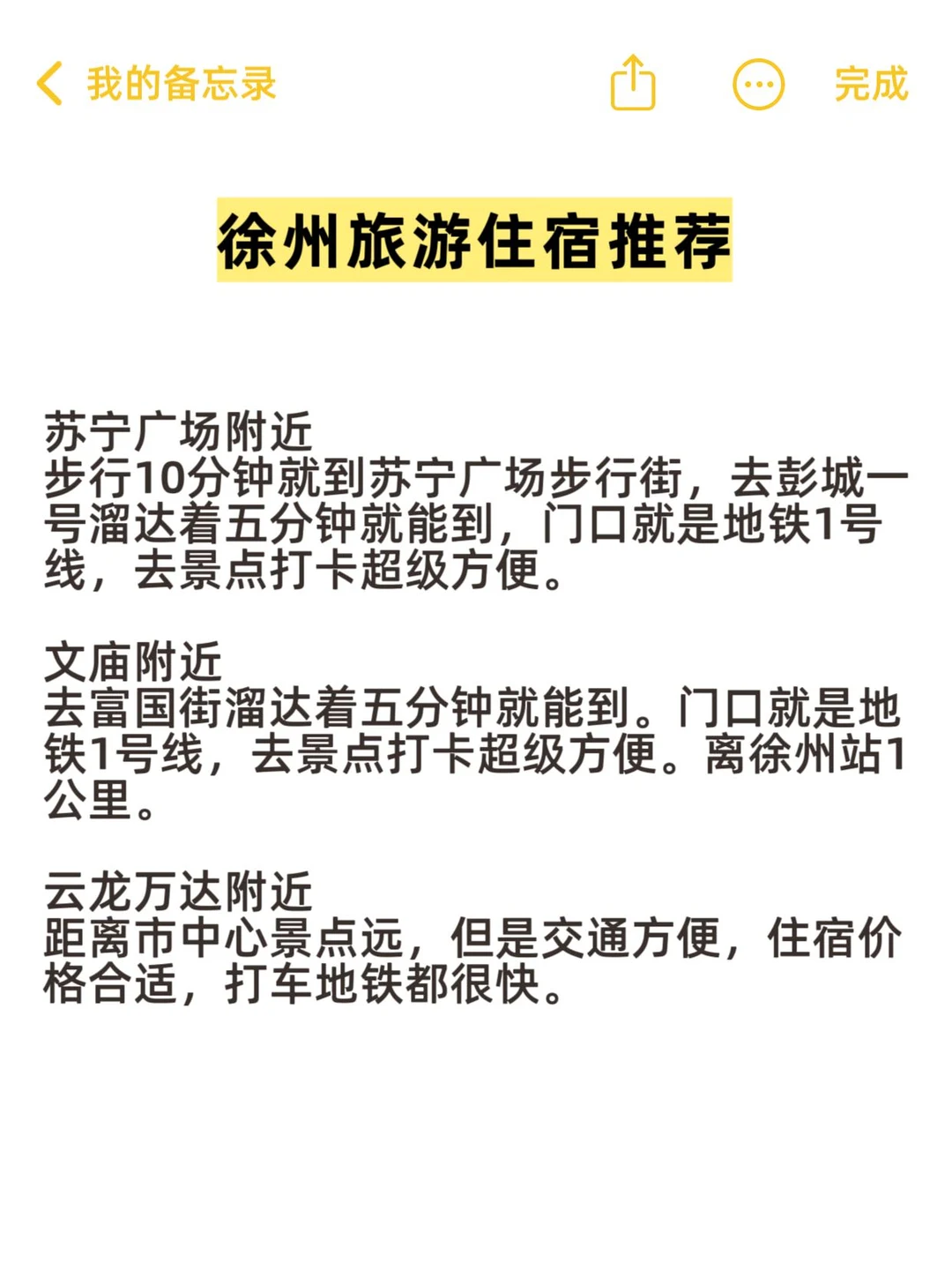 徐州虽然好玩，但去之前一定要注意‼️