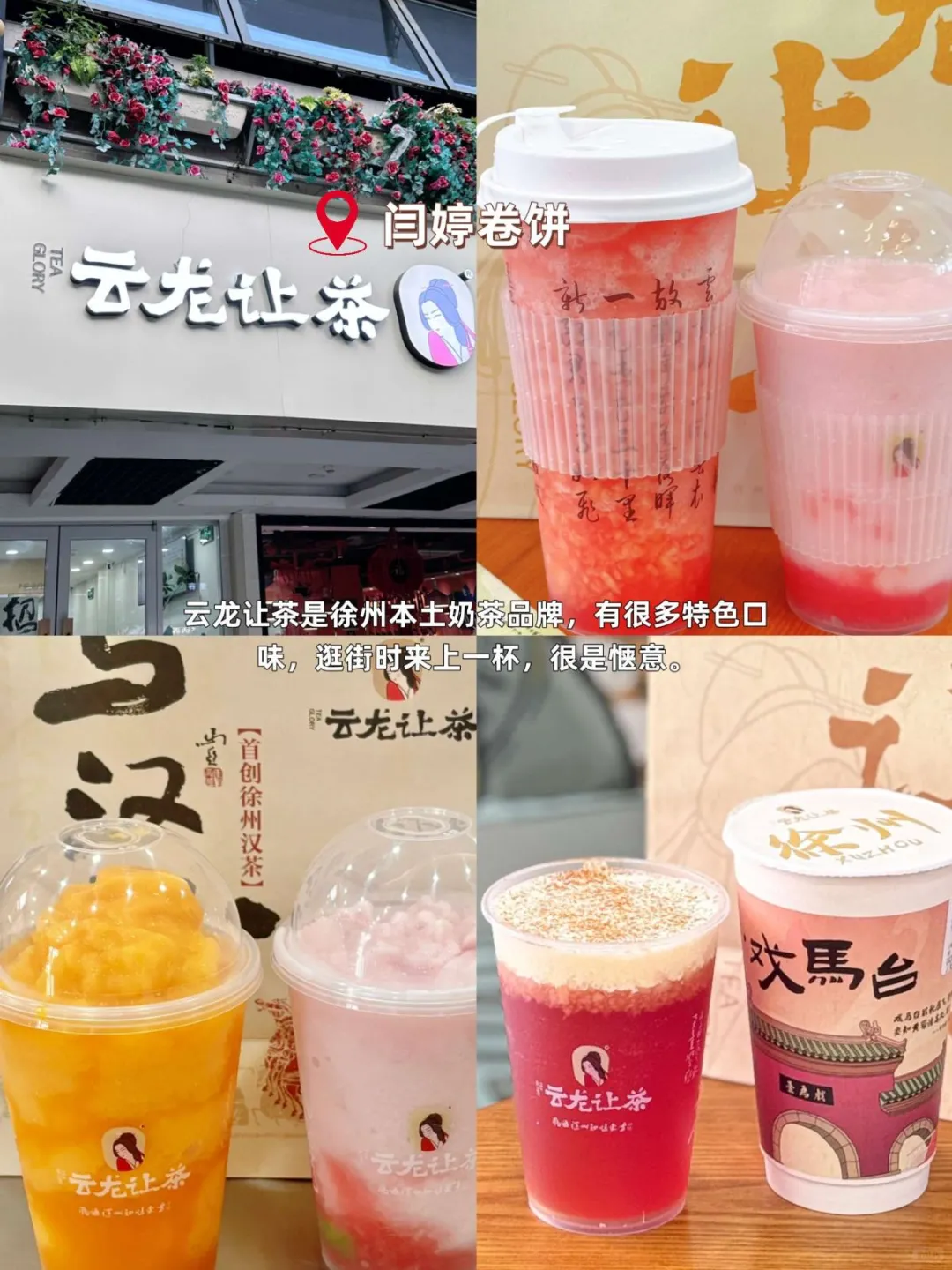 徐州必吃十家！跟着吃就对了