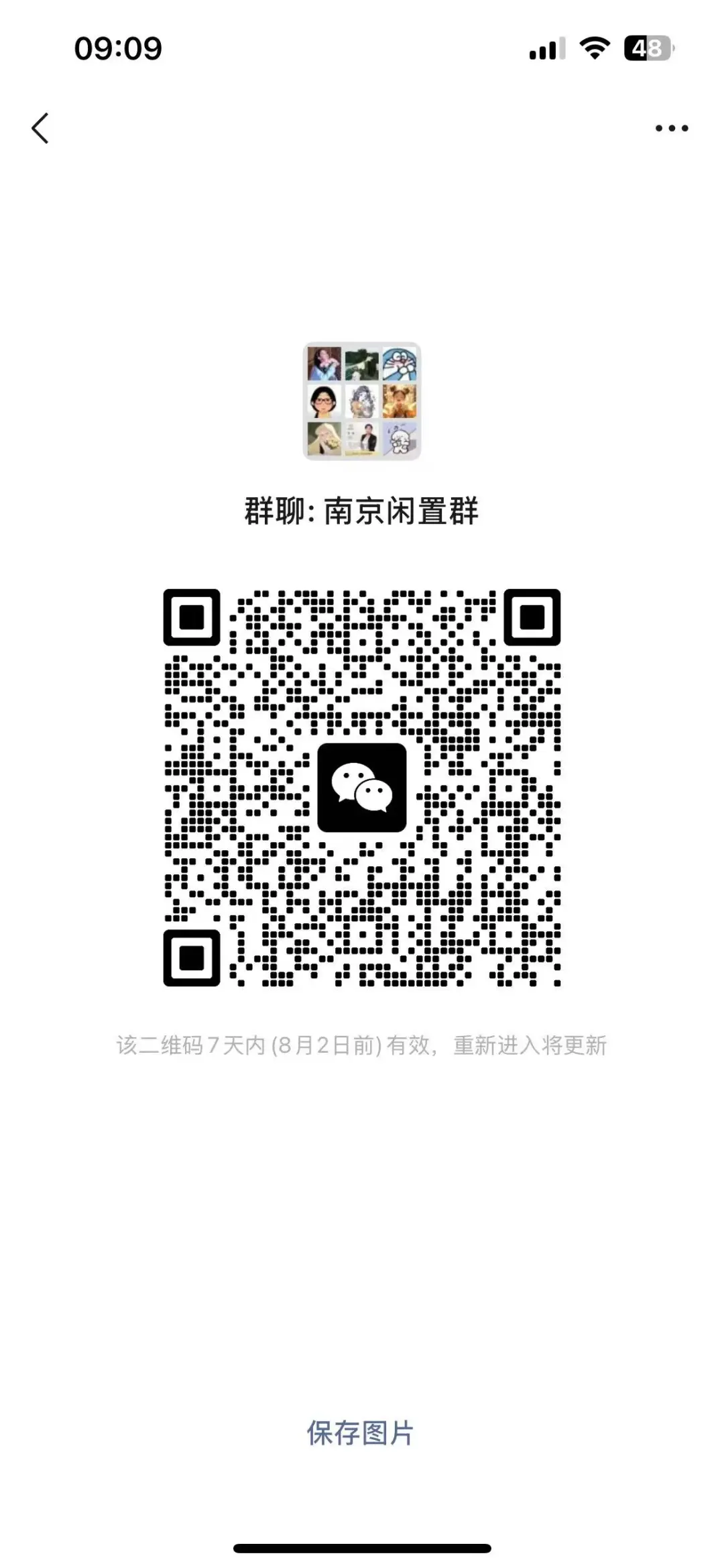 南京闲置群