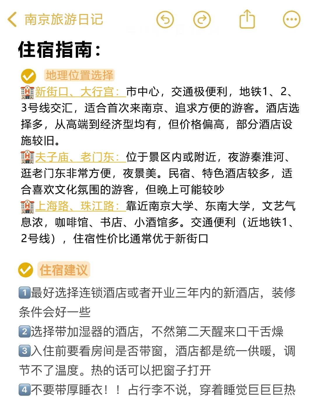 J人手写的南京攻略已经next level了…