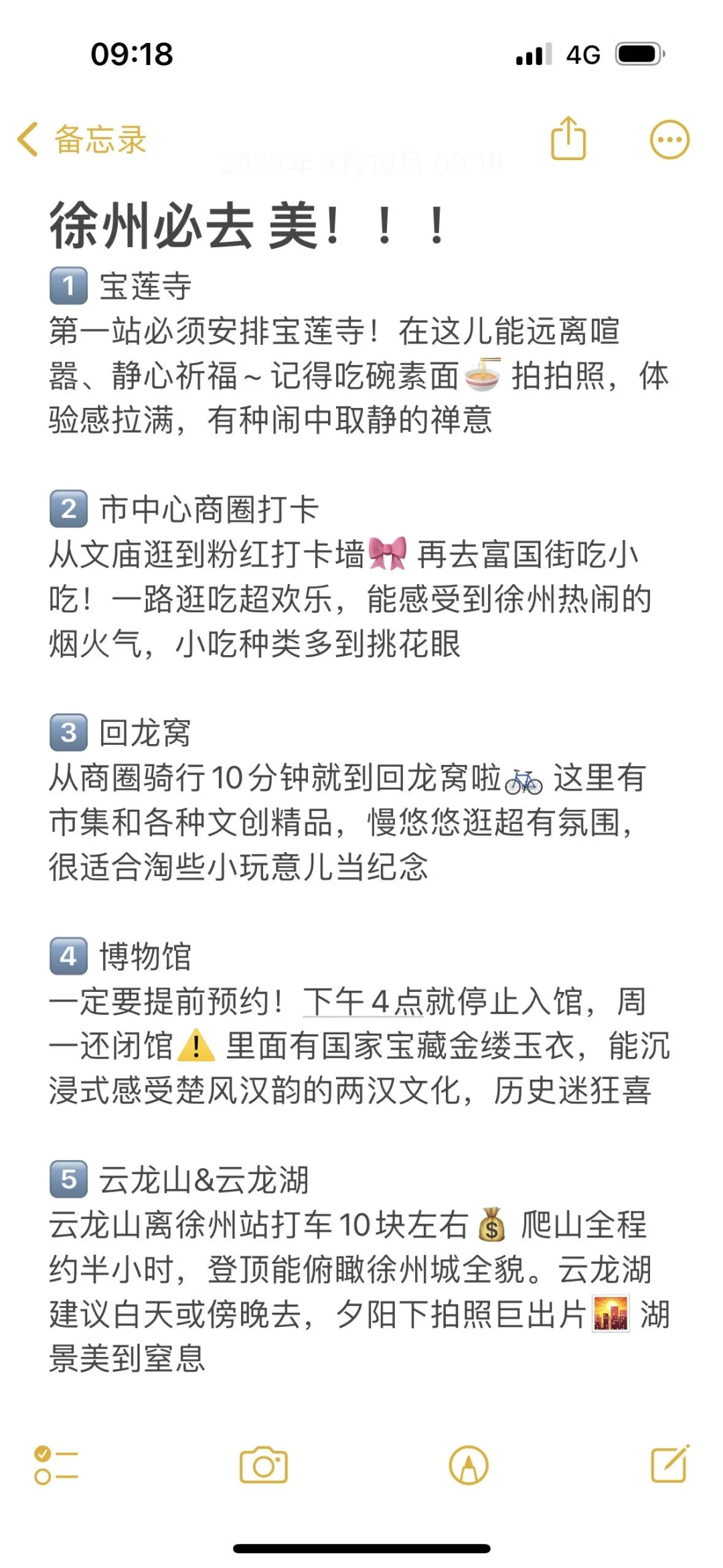 10月来徐州旅游不看这篇攻略🤬小心