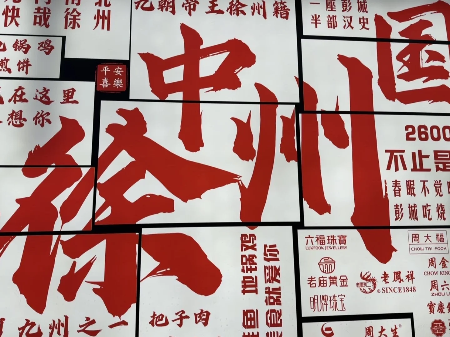 📍𝐗𝐮 𝐳𝐡𝐨𝐮 徐州🏯被赞爆了的文案