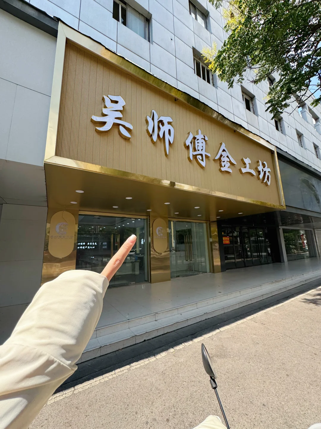 在徐州，在金地商都，就是这家打金店！