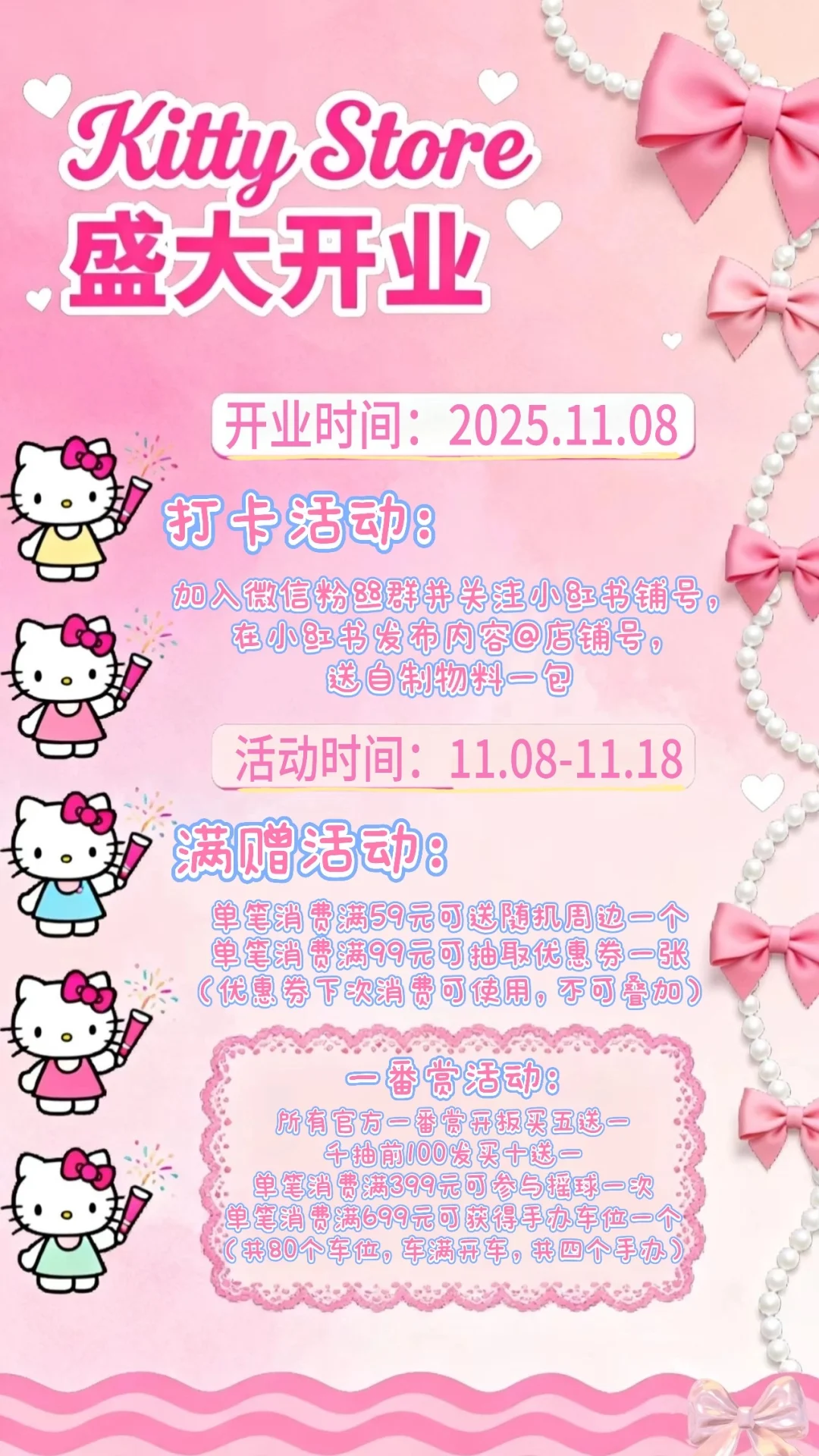 开业啦