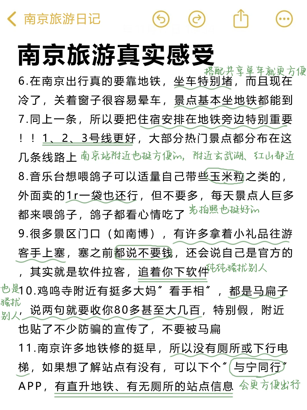 J人手写的南京攻略已经next level了…