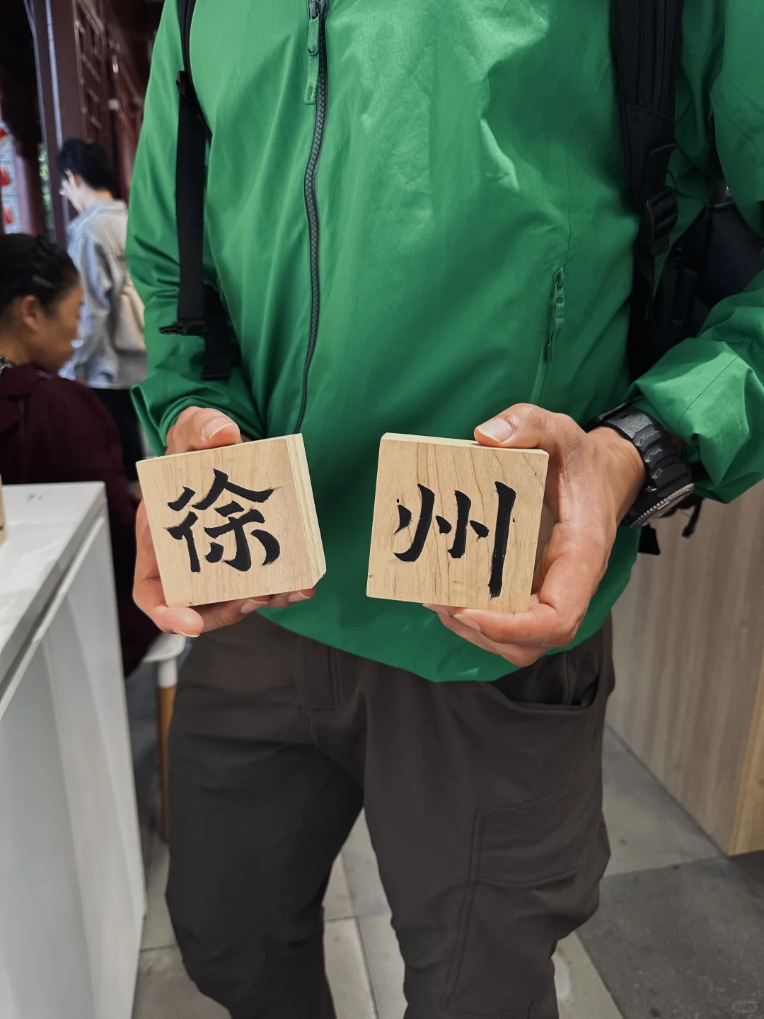 徐州我来了！