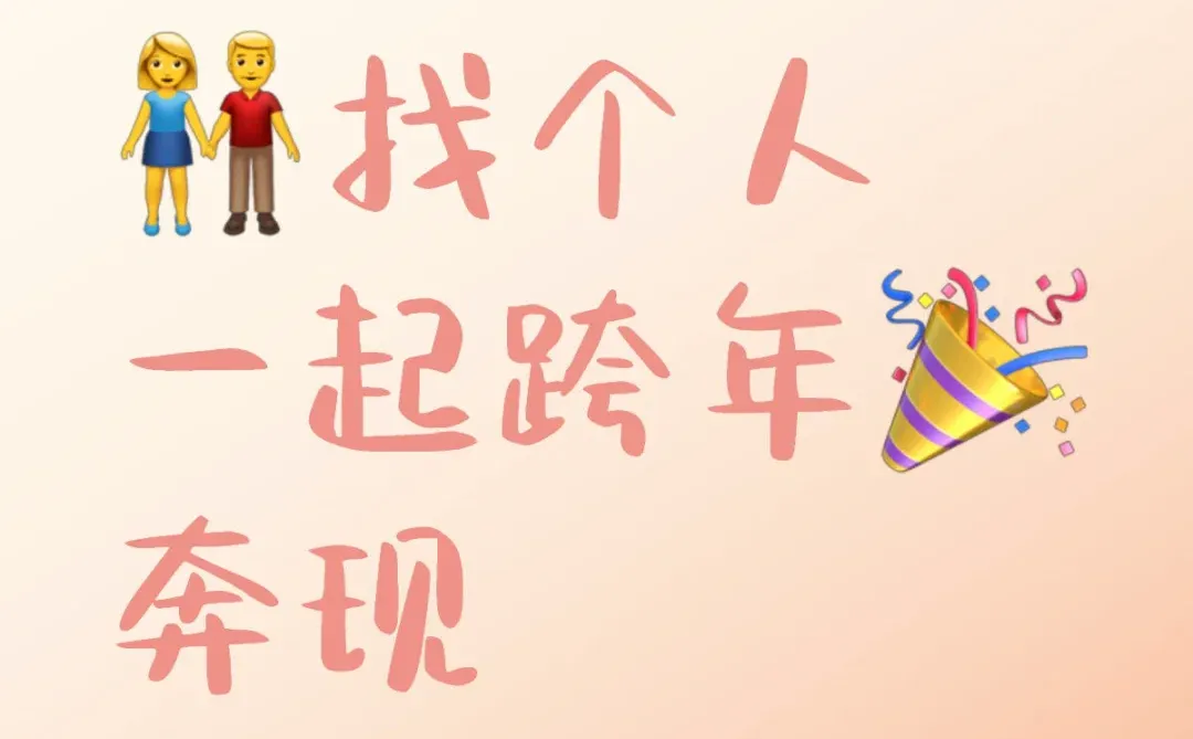 南京贴 女找男