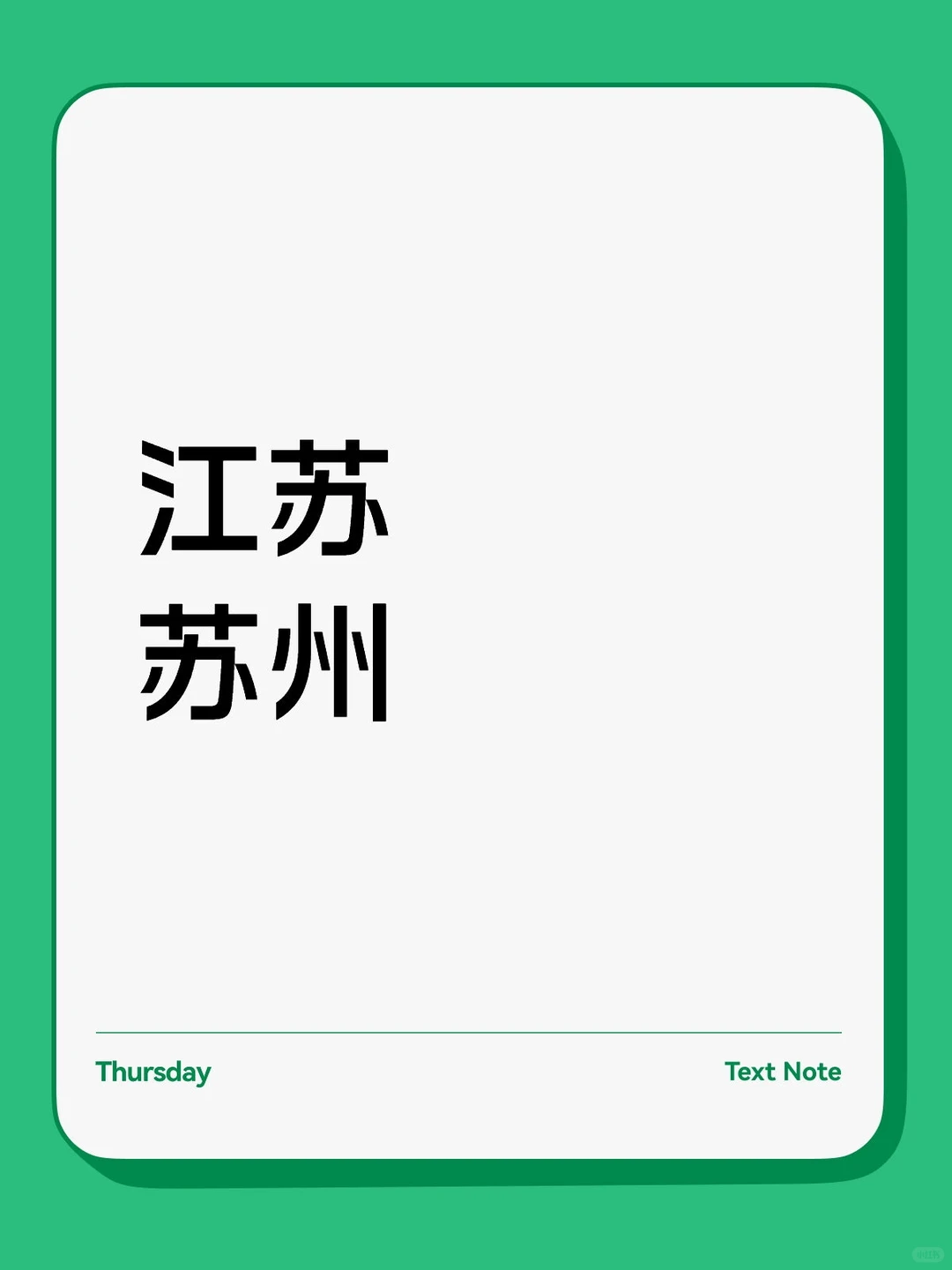 苏州🐘