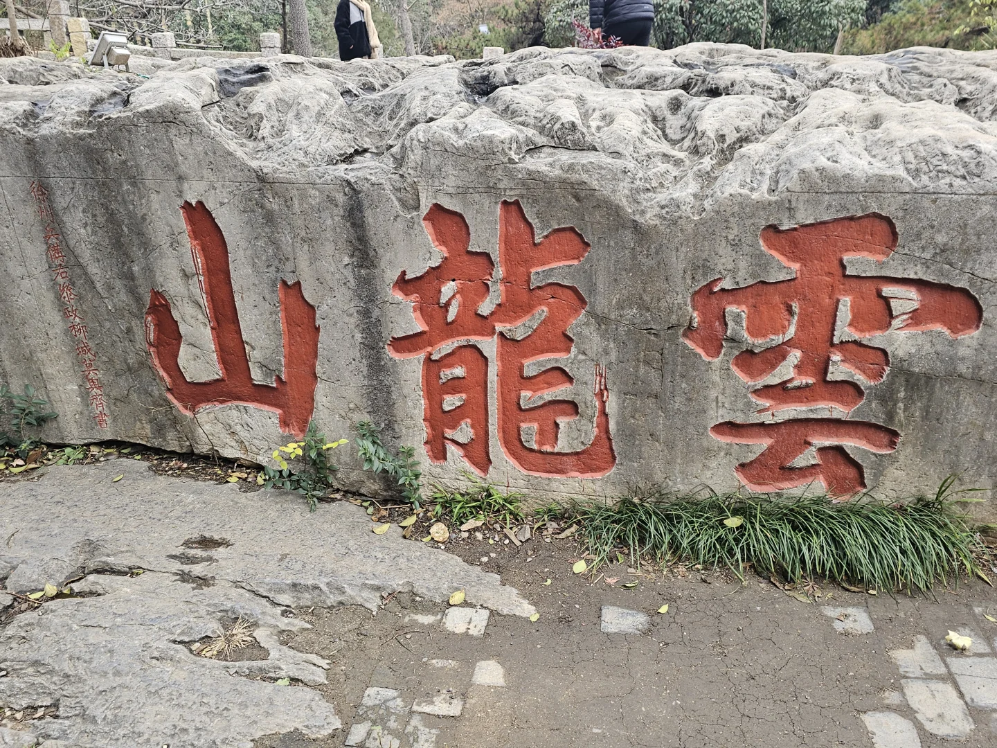 徐州一日游