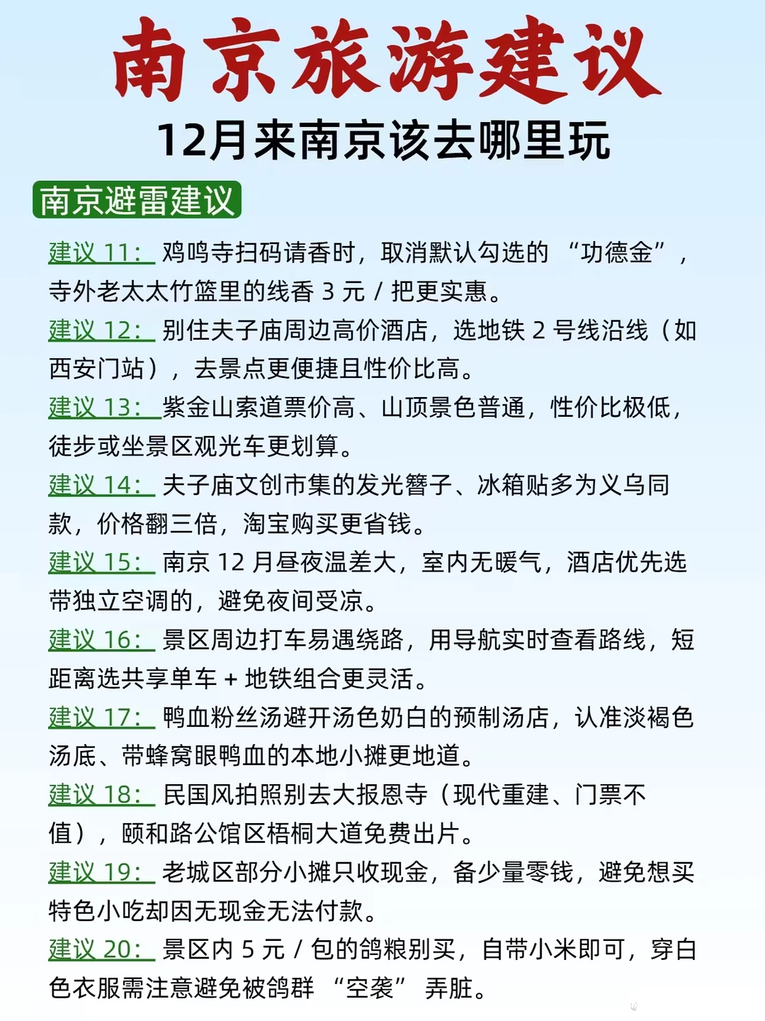 南京景点推荐！2025年冬季最新版！