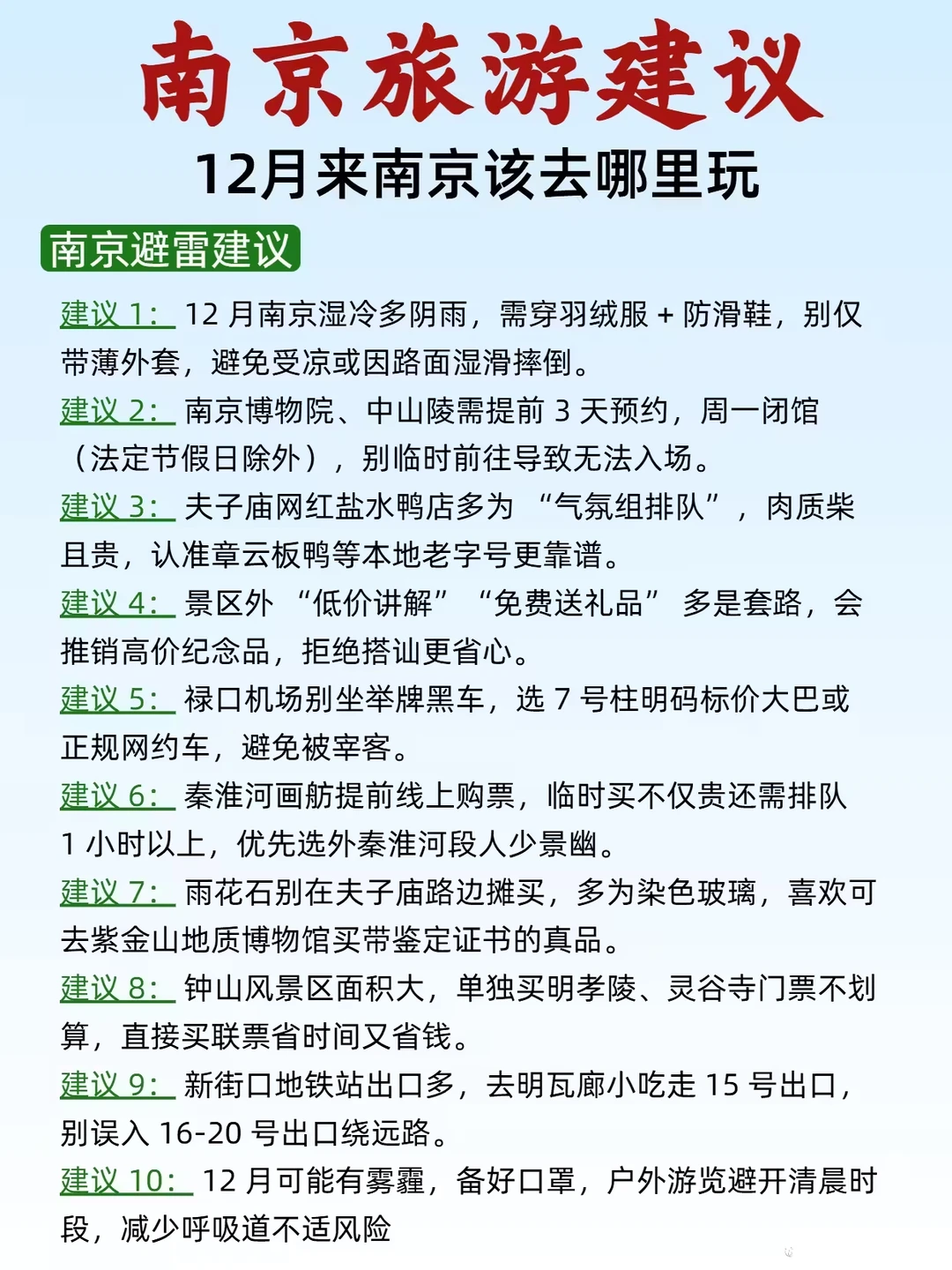 南京景点推荐！2025年冬季最新版！