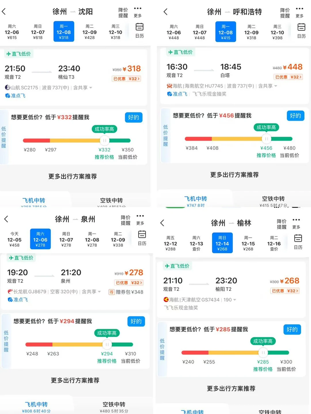 12月徐州机场真的哄着人出去玩呢！