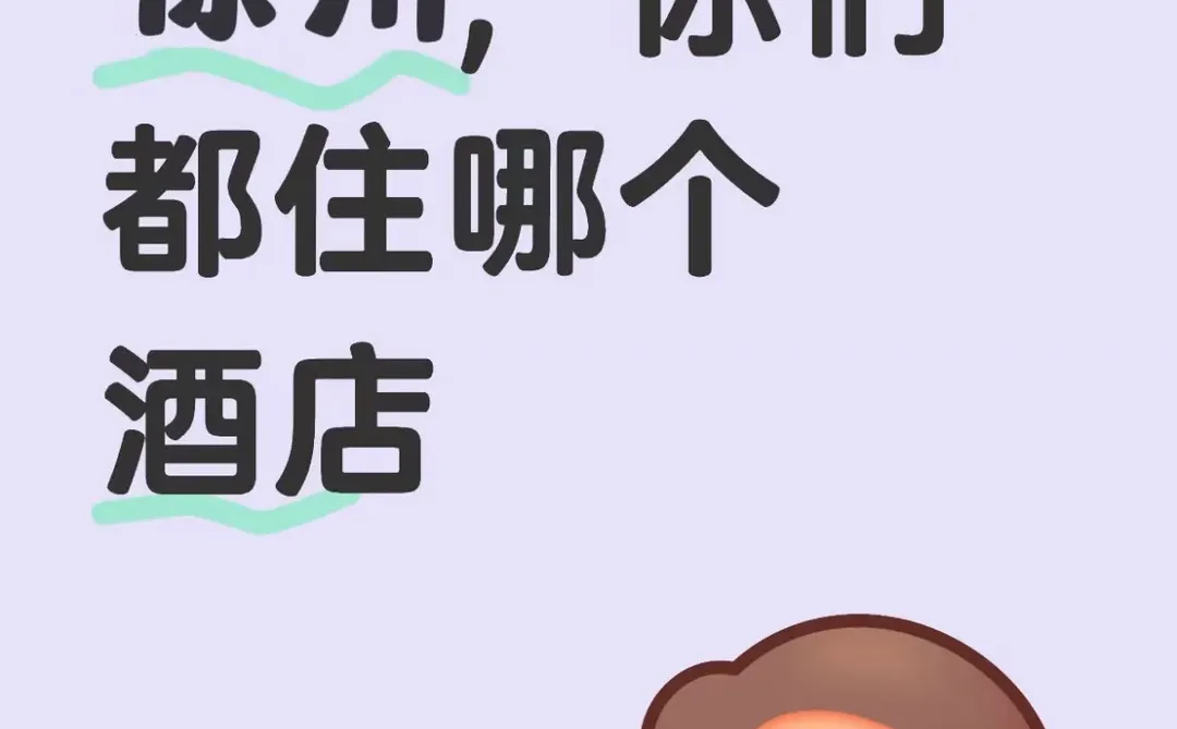 徐州酒店