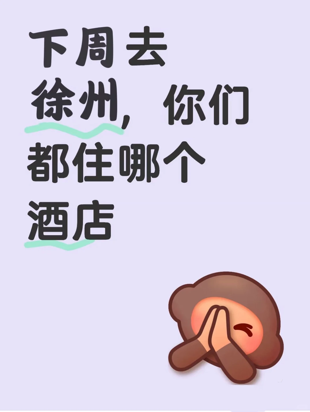徐州酒店