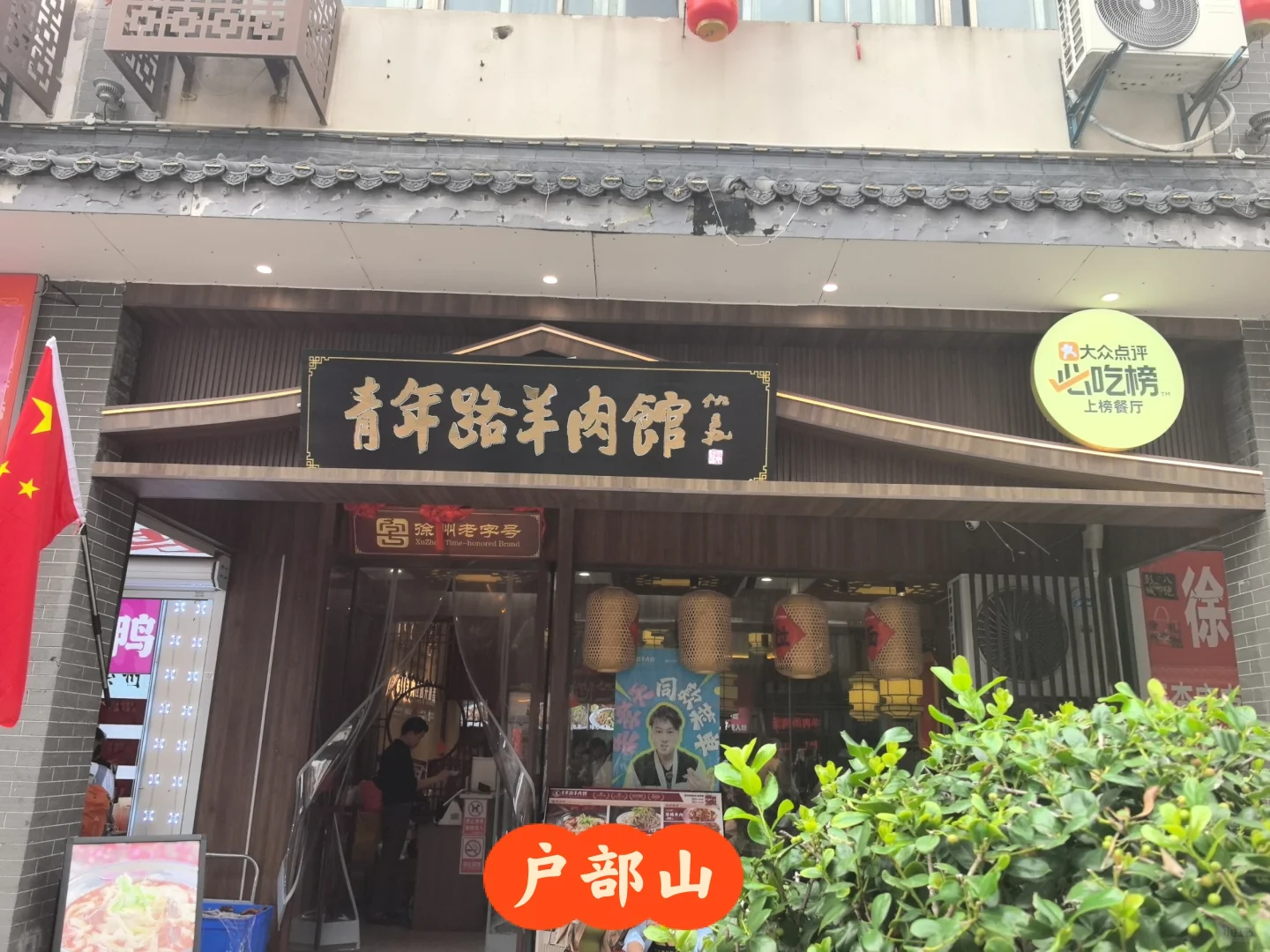 徐州旅行