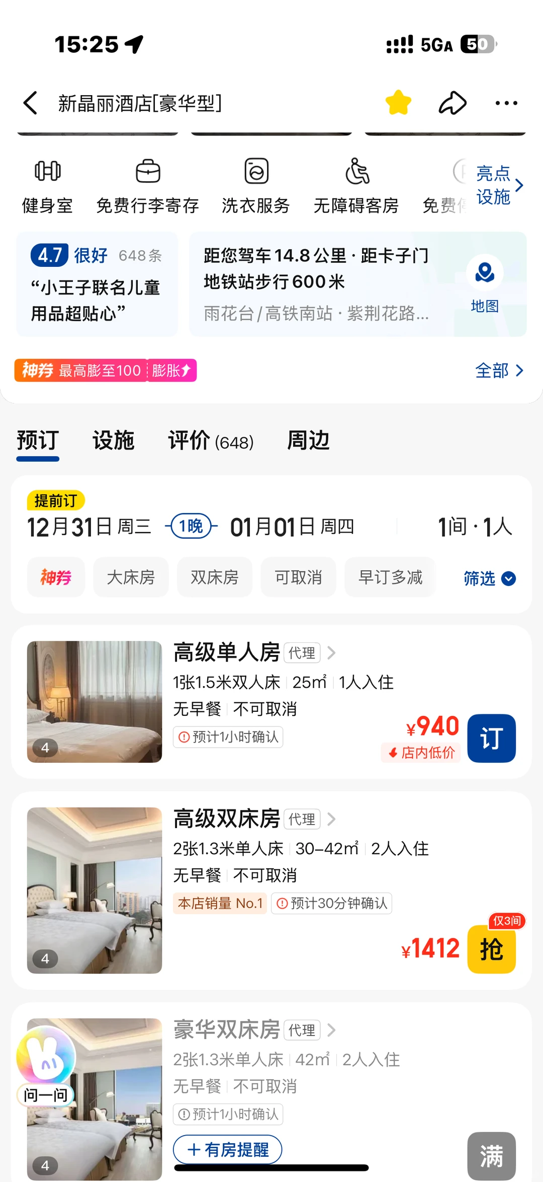 出新街口跨年酒店！！！