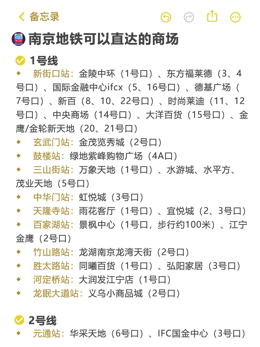 🚇南京地铁直达商场大合集来啦！