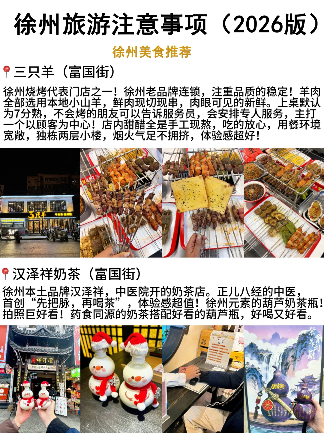 徐州旅游注意事项（2026版）
