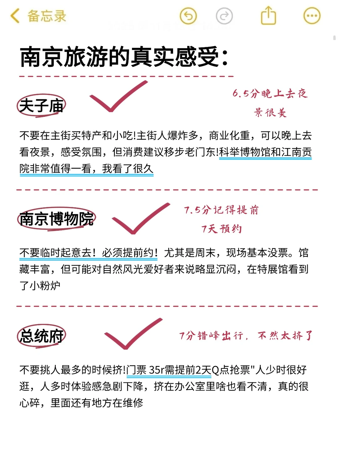南京景点全分布地图！跟着这张图不走回头路
