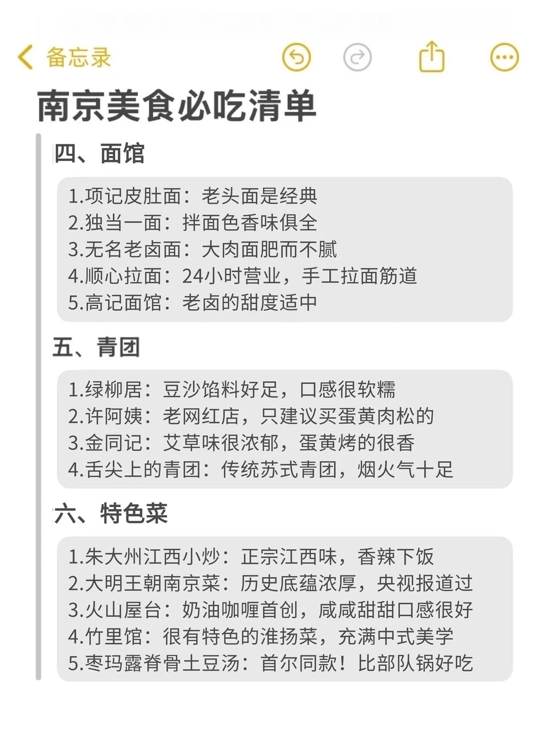 J人自费总结的南京美食合集（已分类
