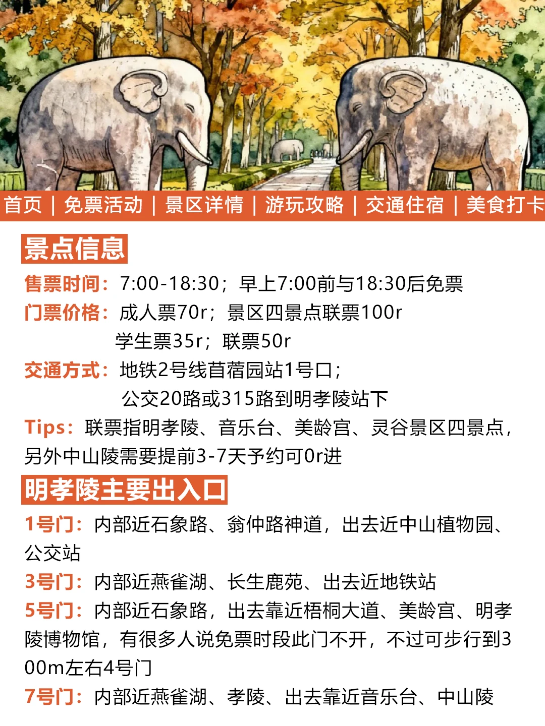南京明孝陵元旦免票通知来啦！幸好看到了