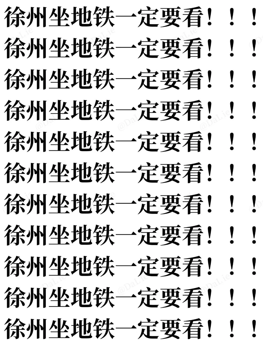 终于有人把徐州地铁攻略说明白了！