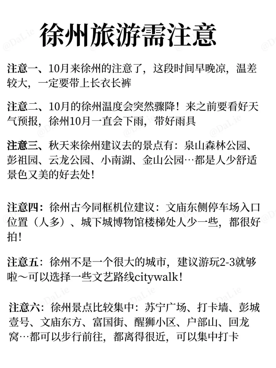 终于有人把徐州地铁攻略说明白了！