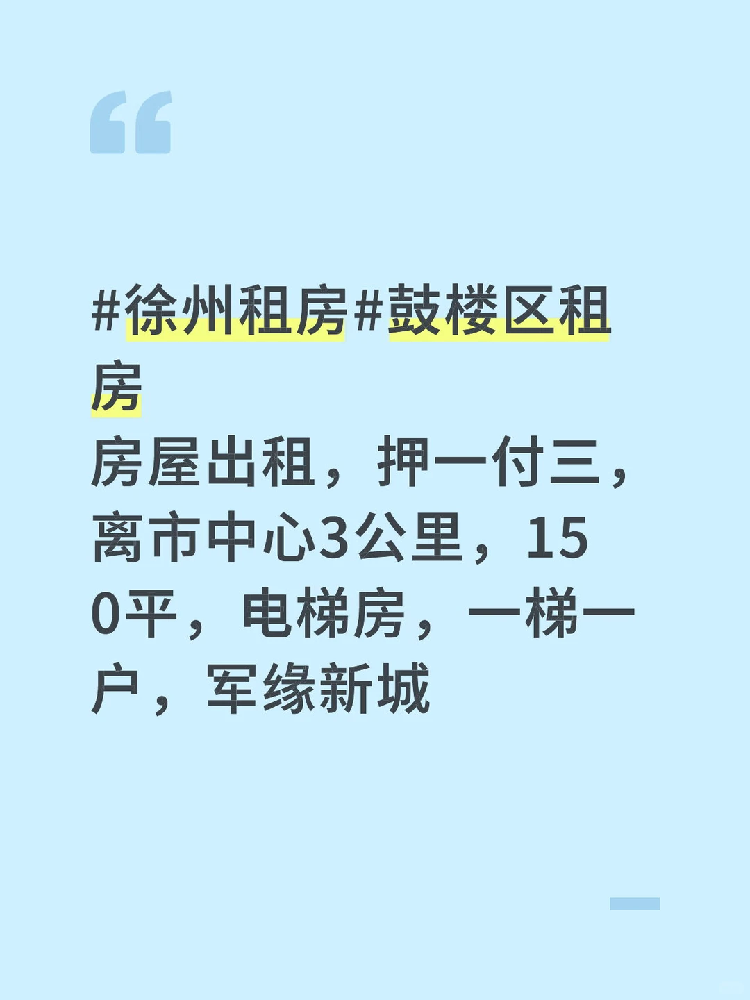 徐州租房房屋出租