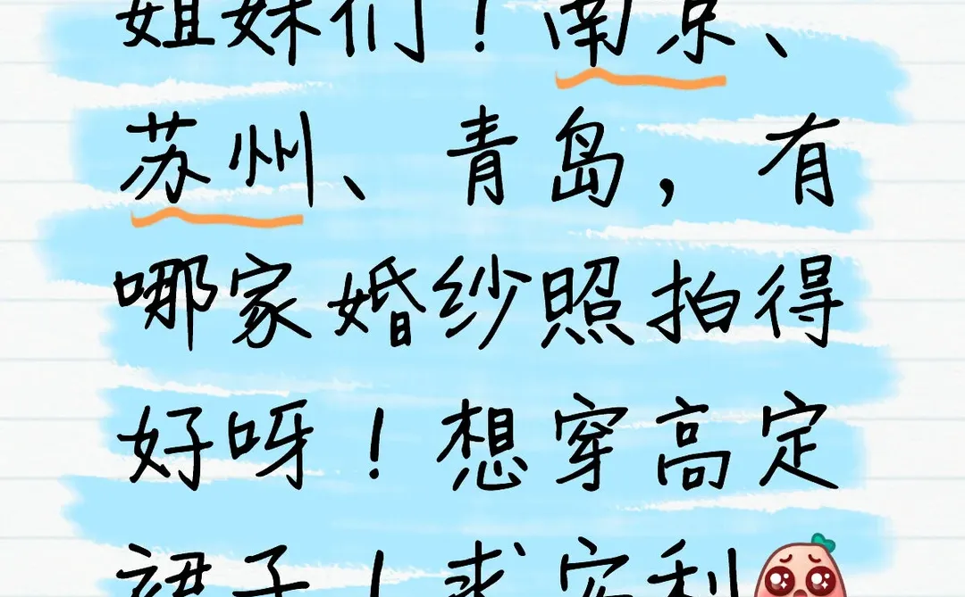 南京苏州青岛婚纱照求安利