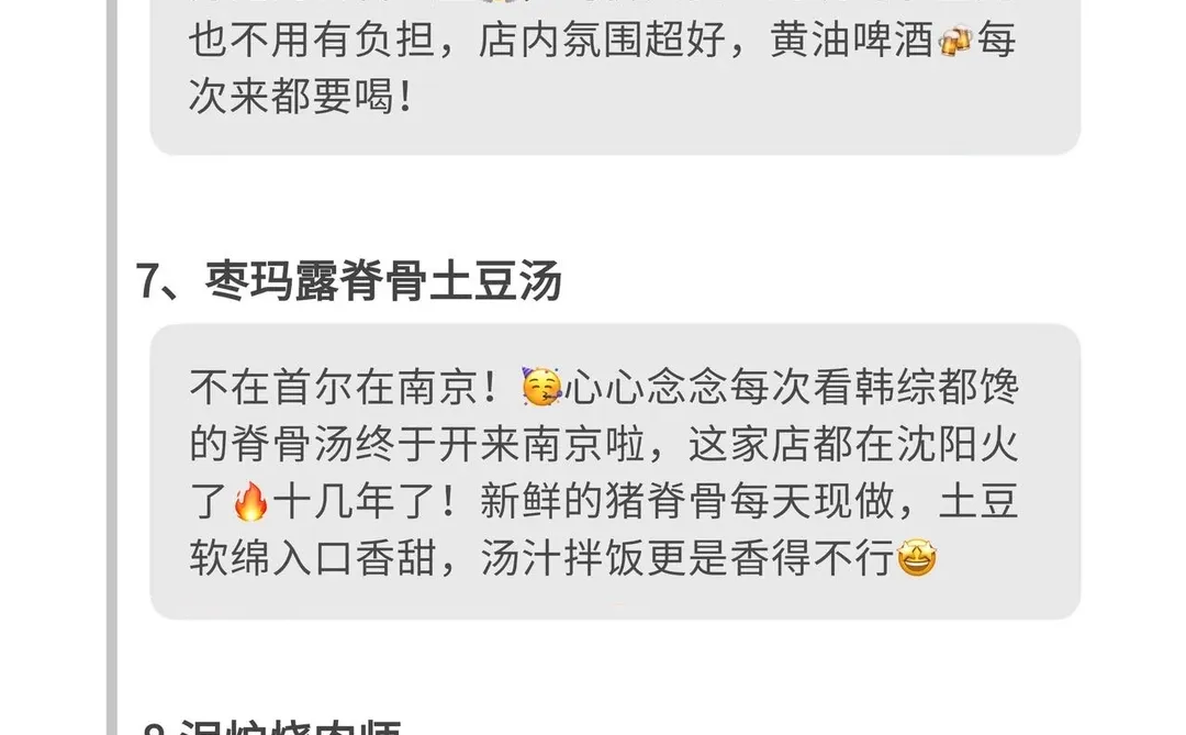 J人自费总结的南京美食合集（已分类