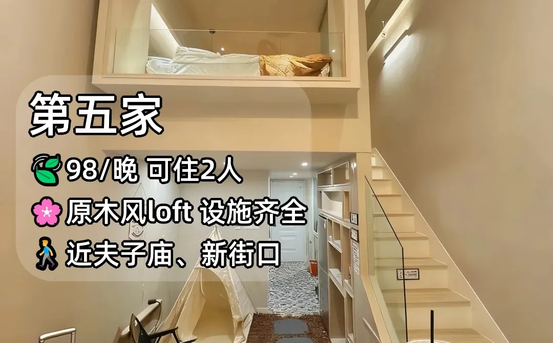 南京跨年平价民宿合集！人均 30💰学生党冲