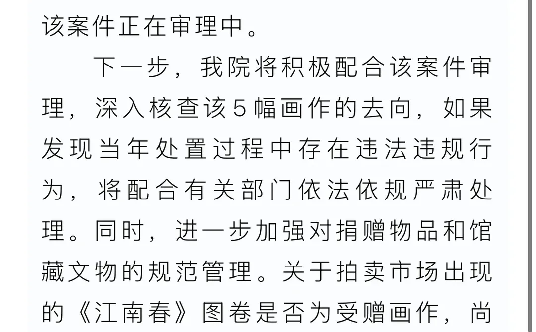 南京博物院官方回应，有种一问三不知的感觉