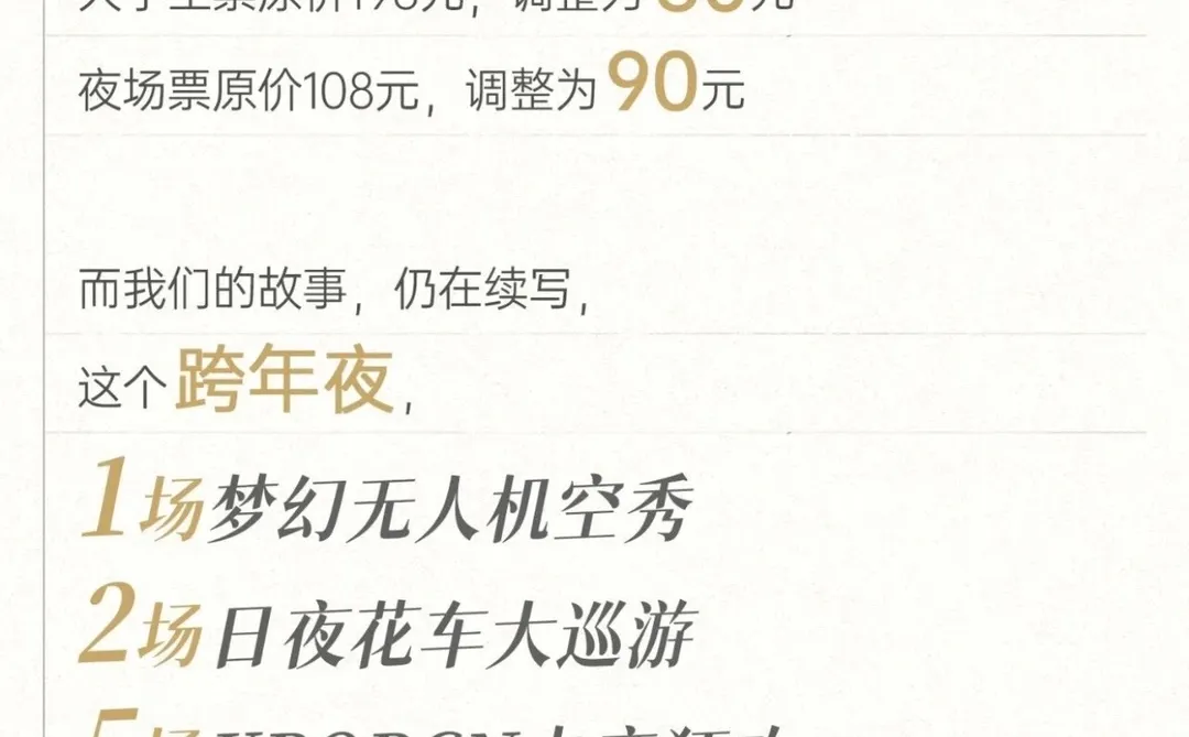 徐州乐园六周年感恩，跨年票价暖心上线