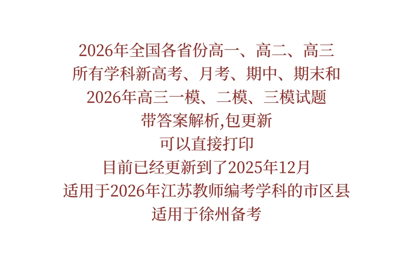 我的天呐，2026年徐州教师编招聘