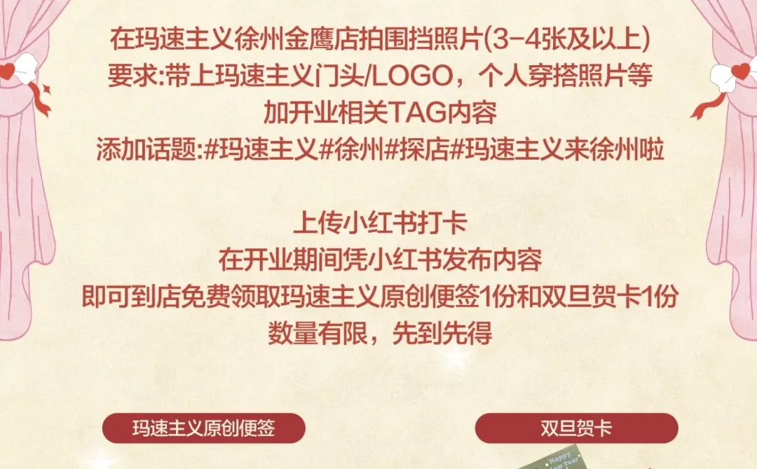 谁懂啊！徐州终于等来玛速主义线下店！